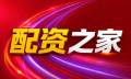 股票配资开户_配资炒股入门/配资股票|配资之家